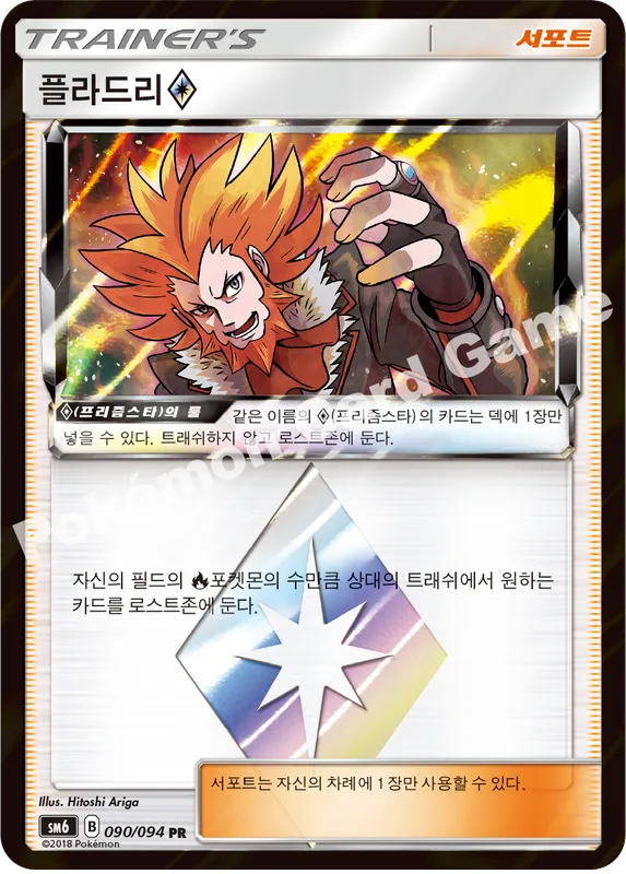 플라드리(프리즘스타)