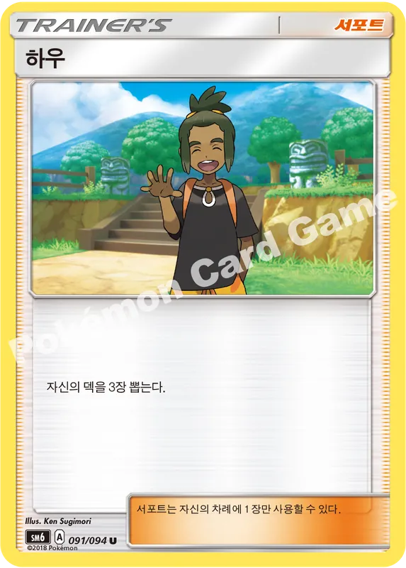 하우