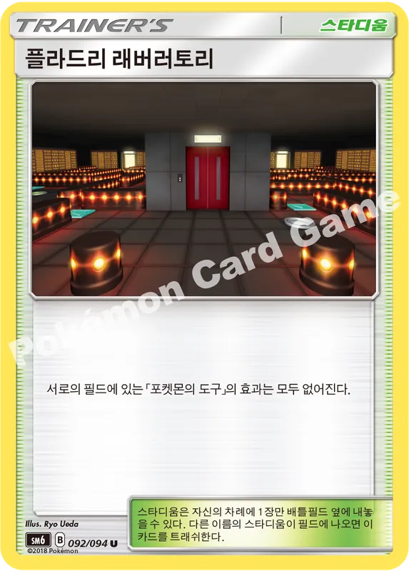 플라드리 래버러토리
