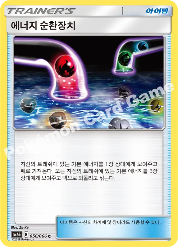 에너지 순환장치