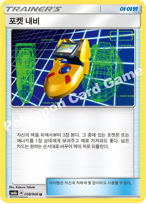 포켓 내비