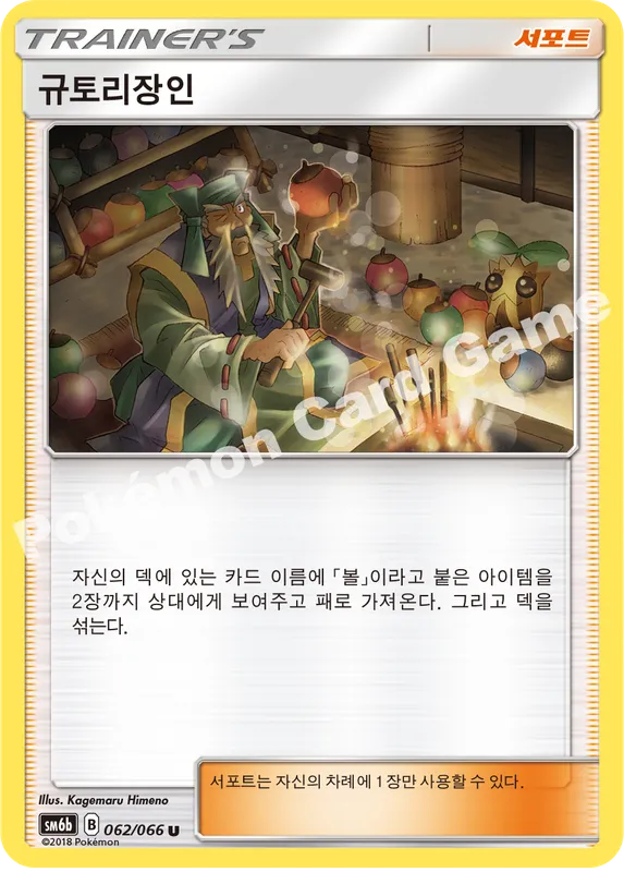 규토리장인
