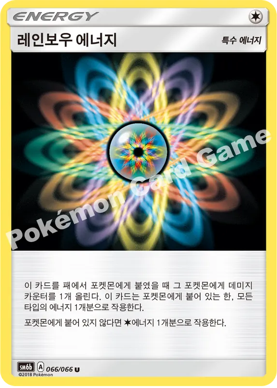 레인보우 에너지