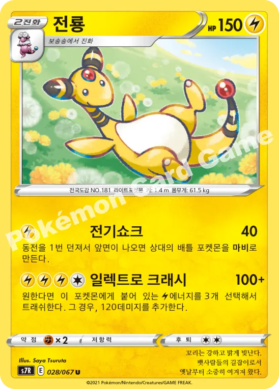 전룡