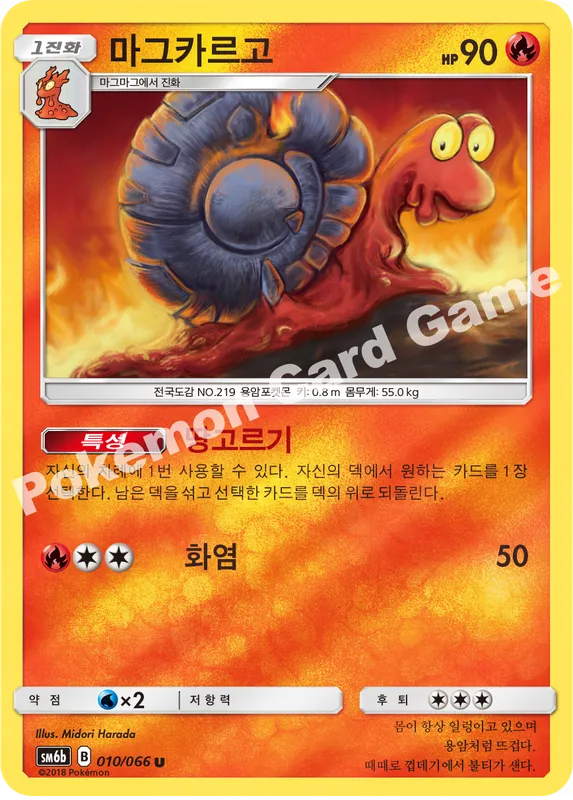 마그카르고