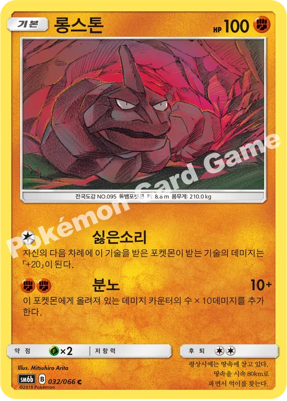 롱스톤