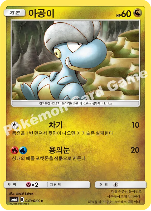 아공이