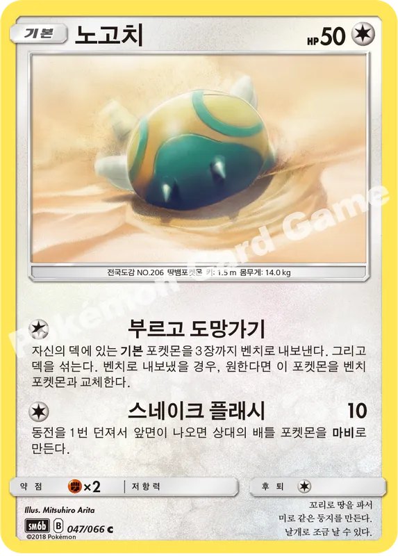 노고치