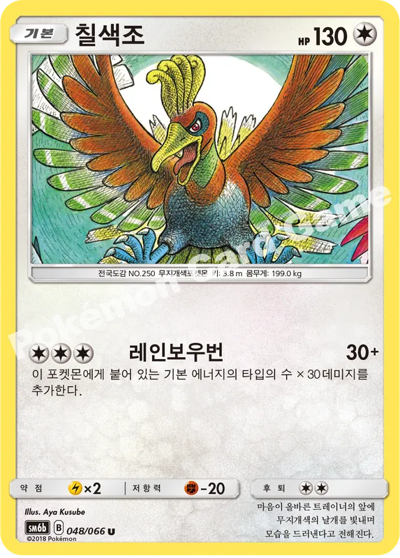 칠색조
