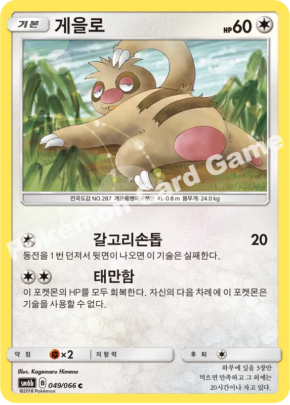게을로