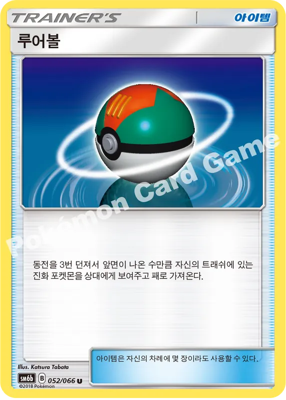 루어볼