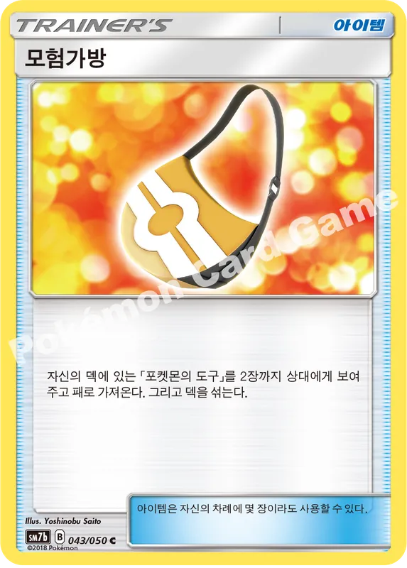 모험가방