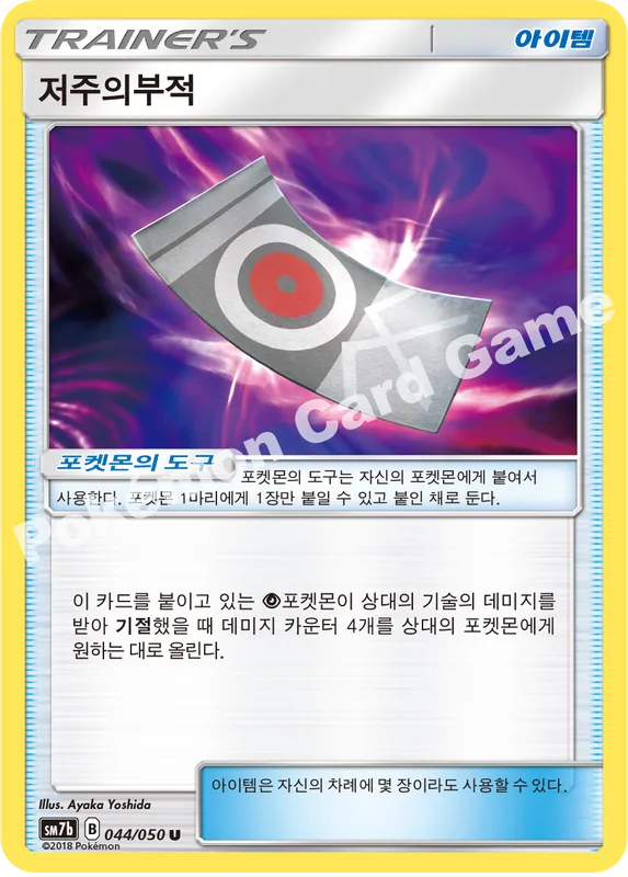 저주의부적