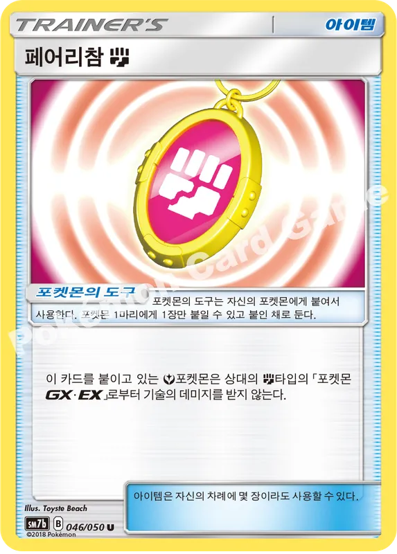 페어리참(페어리)