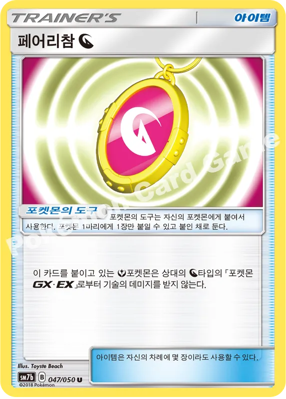 페어리참(드래곤)
