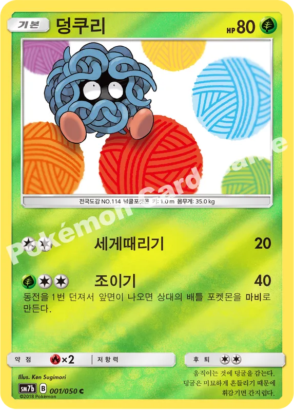 덩쿠리