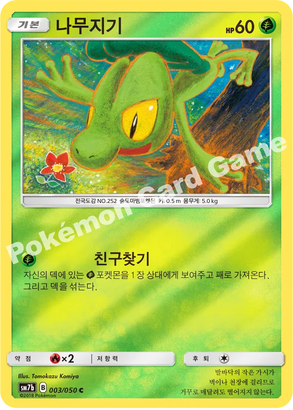 나무지기