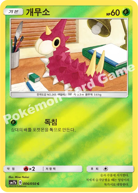 개무소