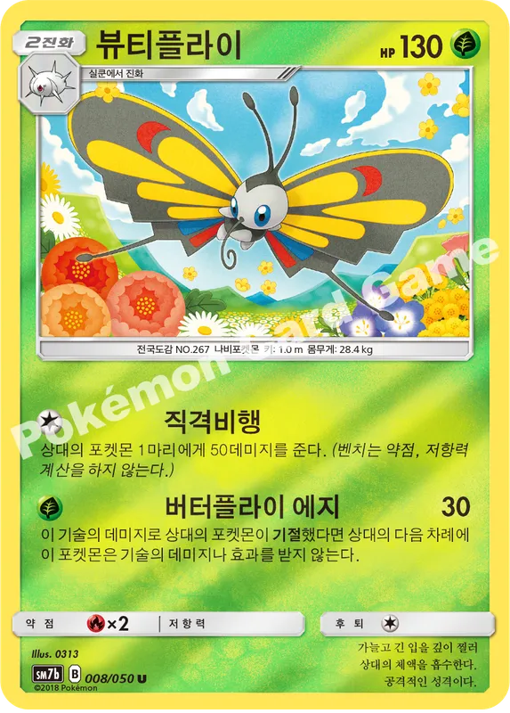 뷰티플라이