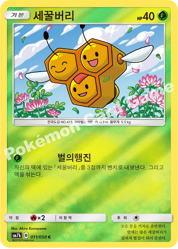 세꿀버리