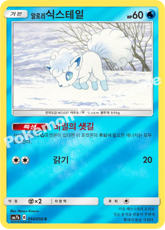 알로라식스테일