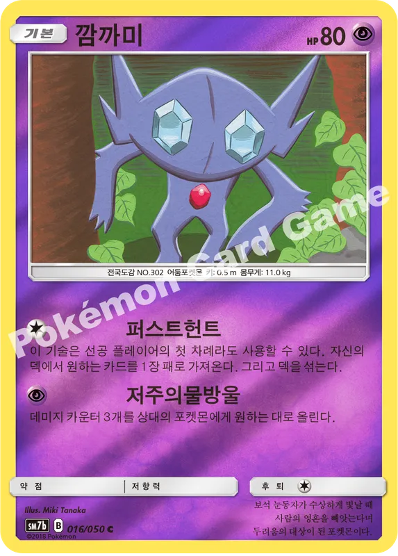 깜까미