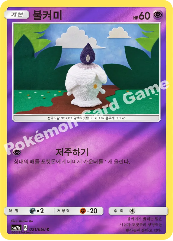 불켜미