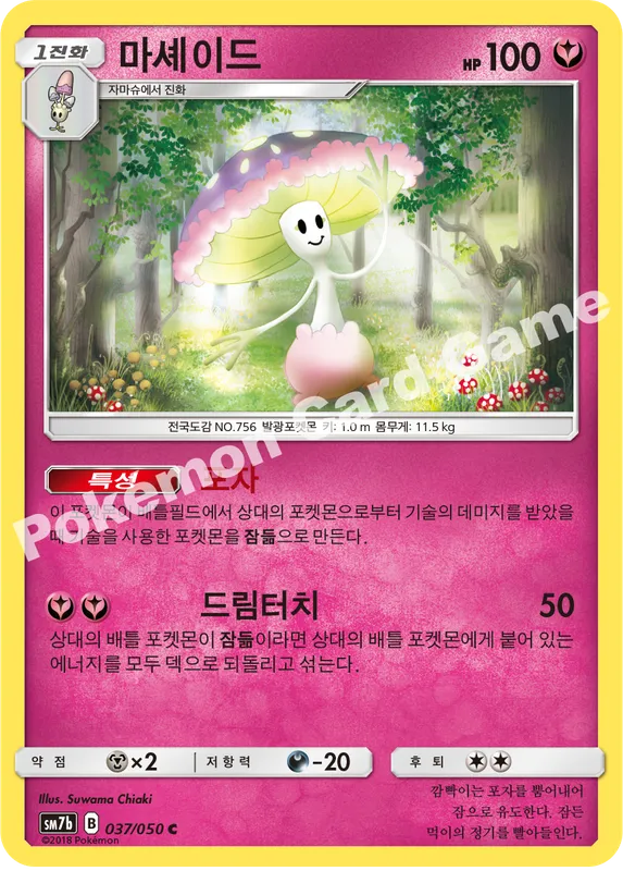 마셰이드