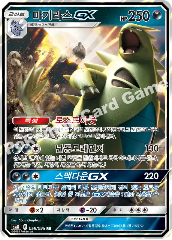 마기라스 GX