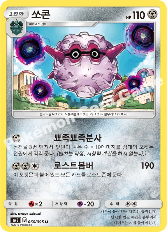 쏘콘