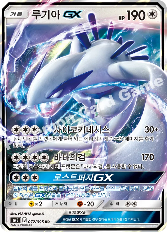 루기아 GX