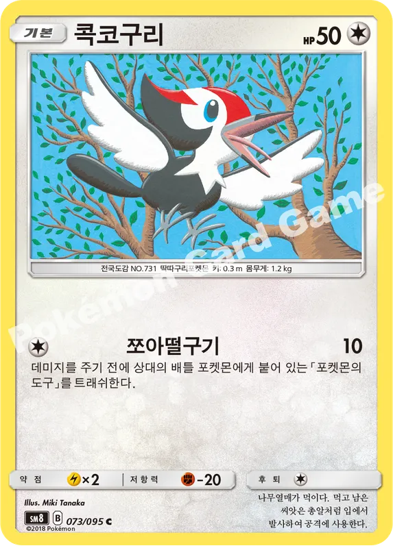 콕코구리