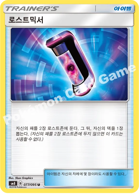 로스트믹서