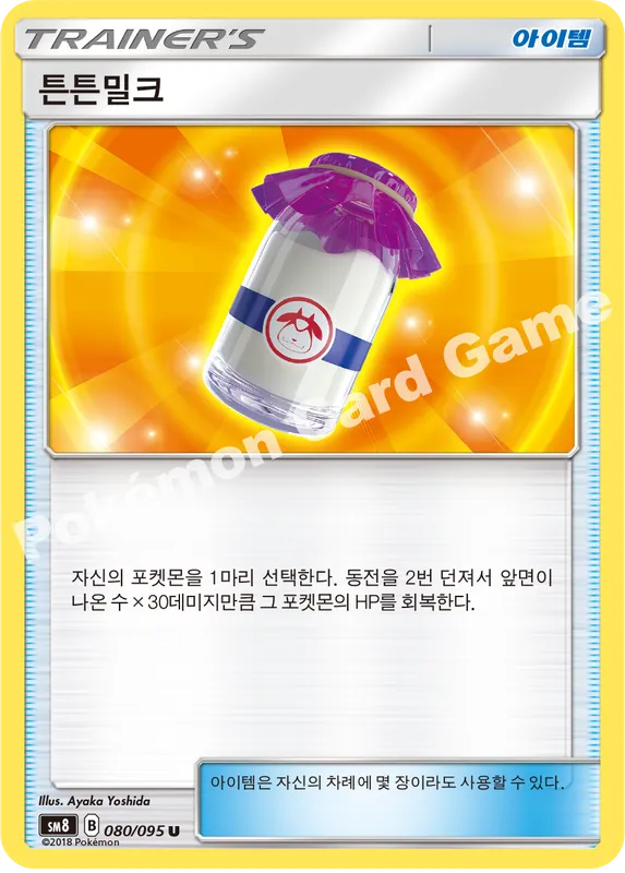 튼튼밀크