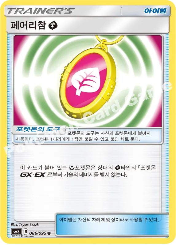 페어리참(풀)