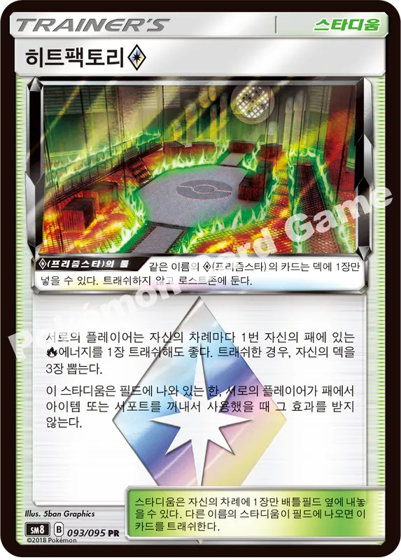 히트팩토리(프리즘스타)