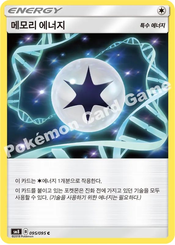 메모리 에너지