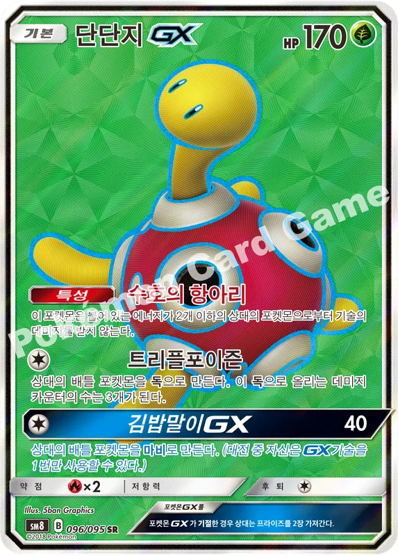 단단지 GX