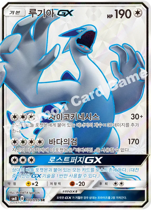 루기아 GX