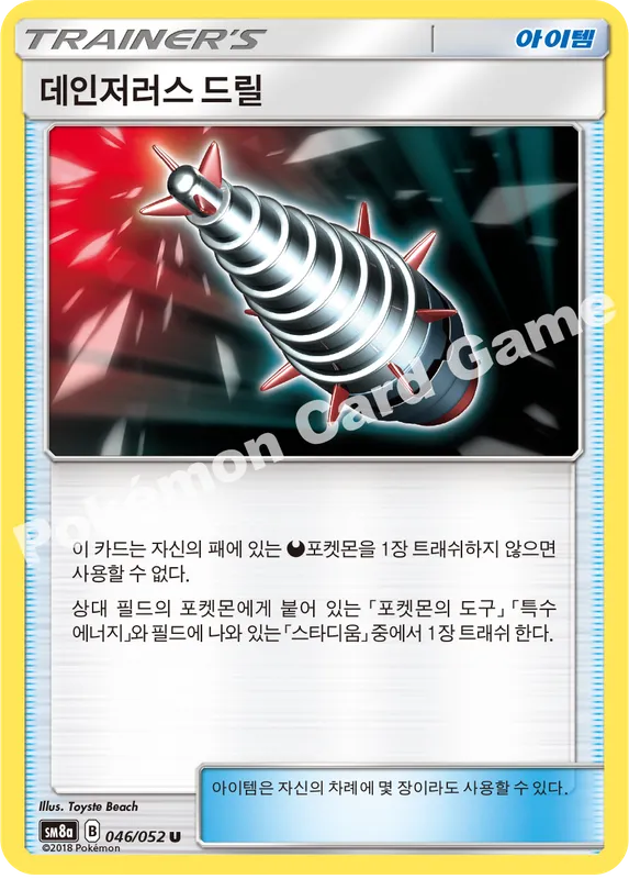 데인저러스 드릴