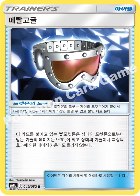 메탈고글