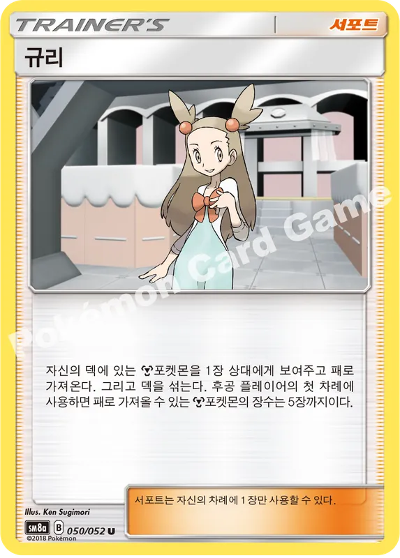 규리