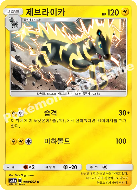 제브라이카