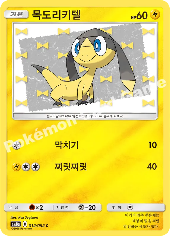 목도리키텔