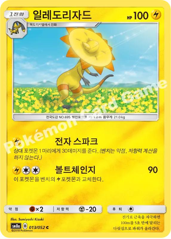 일레도리자드