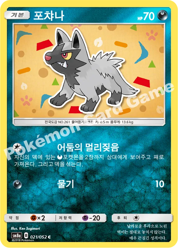 포챠나