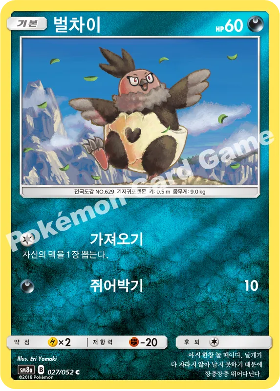 벌차이