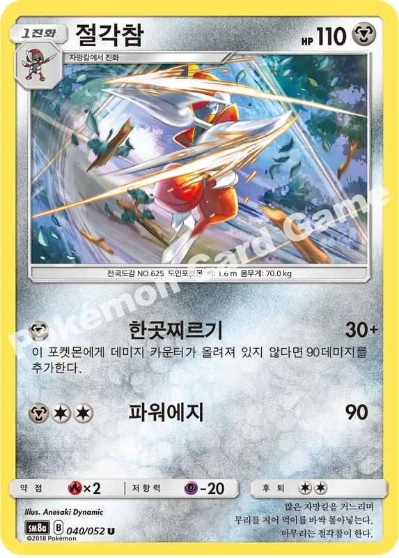 절각참