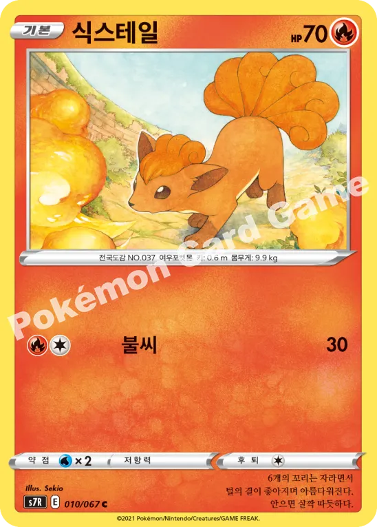 식스테일