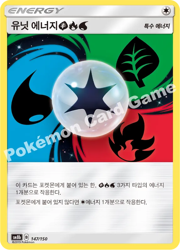 유닛 에너지 (풀) (불꽃) (물)